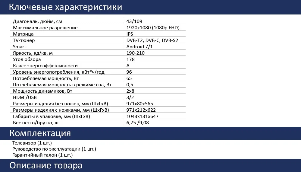 43 STV  характеристики