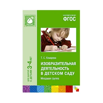 

Training Manual GEF "fine activity in kindergarten" (3-4 years) Mozaika-synthesis 9785431504600