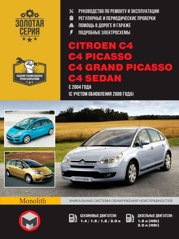 Fusée En Cristal C4 / C4 Picasso. 2004. ISBouches: 978-617-577-019.