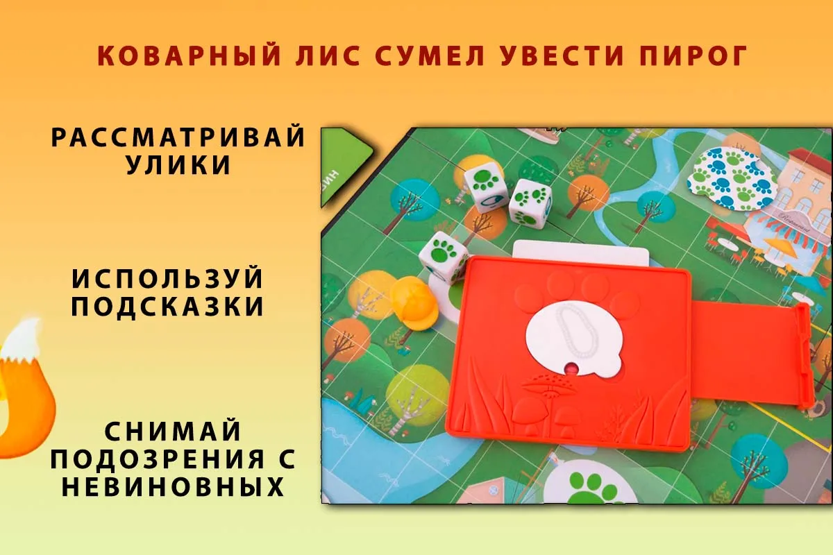 Игра Коварный Лис Купить В Екатеринбурге