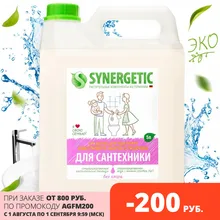 Средство для сантехники SYNERGETIC концентрированное, без хлора, 5л Средство для сантехники SYNERGETIC концентрированное, без хлора, 5л