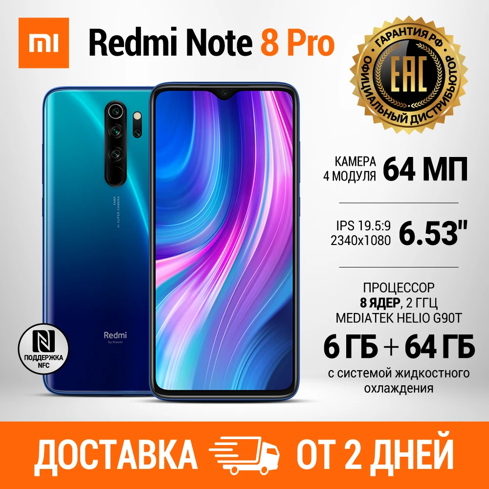 Redmi Note 8 Pro RU 6+64 Blue|РОСТЕСТ|Быстрая доставка|Синий|Мощный процессор HELIO
