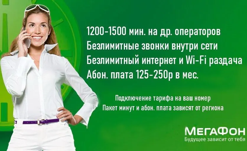 Мегафон безлимитный интернет сим МТС билайн Теле 2 Йота wifi роутер