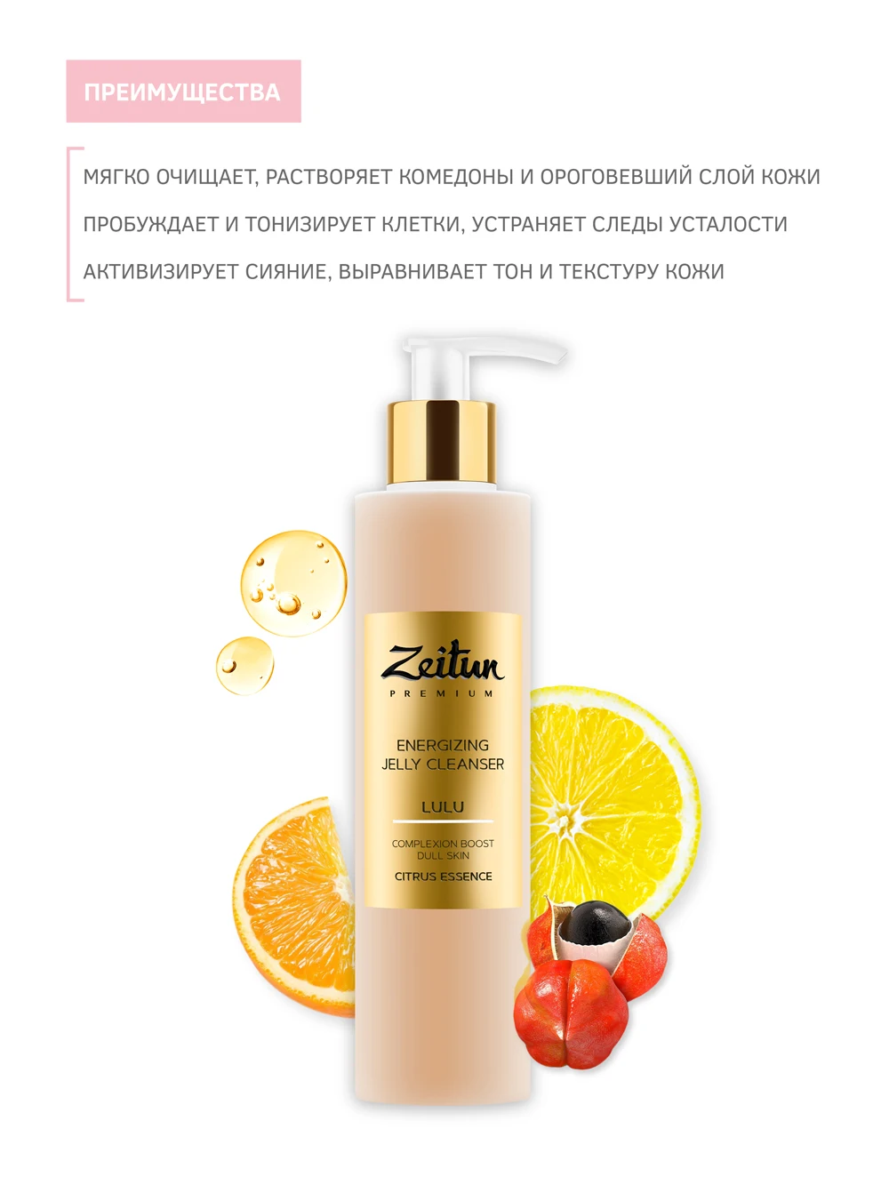 Z6252 Lulu Energizing Jelly Cleanser for dull skin with Vitamin С and Citrus 200 ml 4