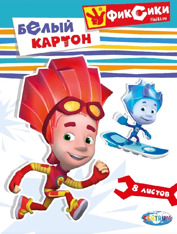 Картон белый ФИКСИКИ Симка и Нолик 8листов н/мелованный размер А4 | Дом сад