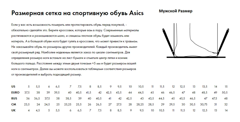 АСИКС МУЖСКОЙ