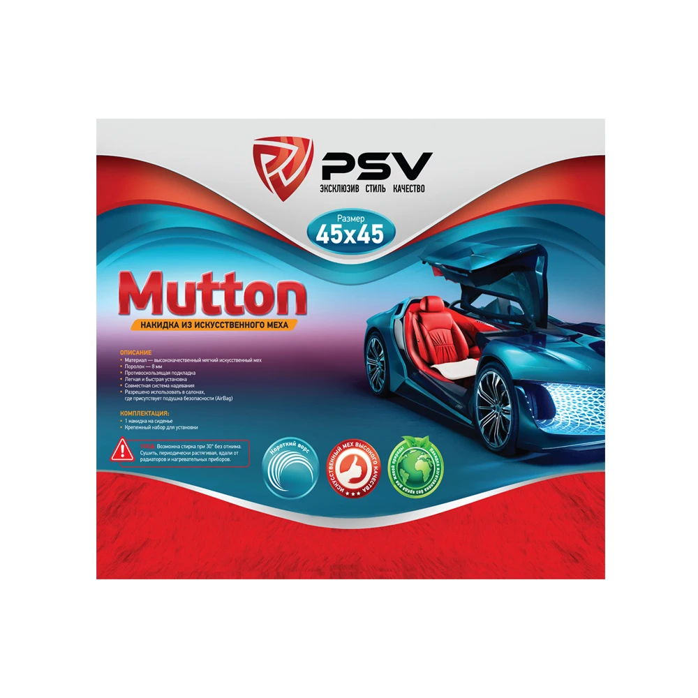 Накидки PSV искусственный мех Mutton 45х45(Темно-Серый), 1 шт