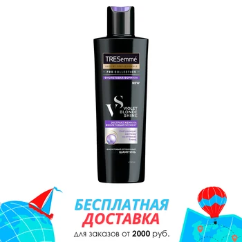 

TRESemmé Violet blond Shine Shampoo оттеночный Purple vs желтизны 250 ml