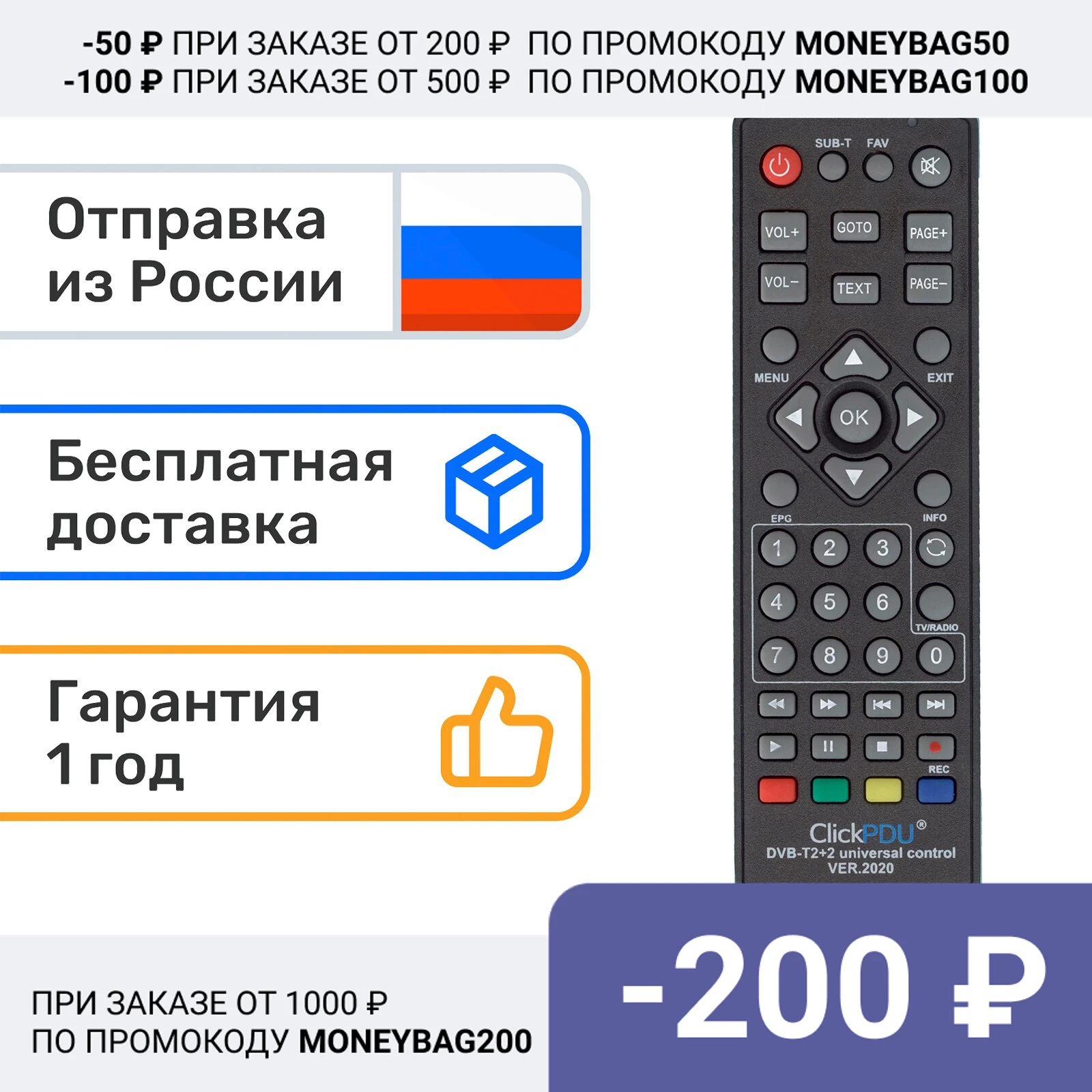 DVB-T2+2 Universal Remote control for DVB-t2 / IPTV receivers and set-top boxes Airtone Baikal Cadena D-Color DENN DEXP Digifors Doffler Eltex GLOBO
