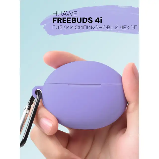 Силиконовый чехол для беспроводных наушников Huawei FreeBuds 4i с матовым покрытием Soft-touch, с карабином Purple