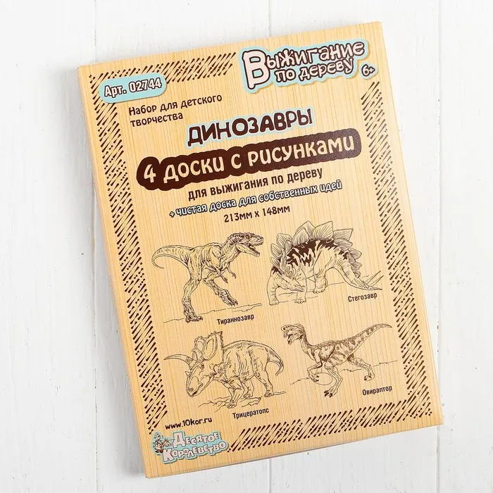 Boards for burning out 5 pcs. 'Тираннозавр Triceratops Stegosaurus Овираптор' |