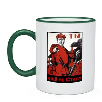 

Two-color mug you're not Stas yet