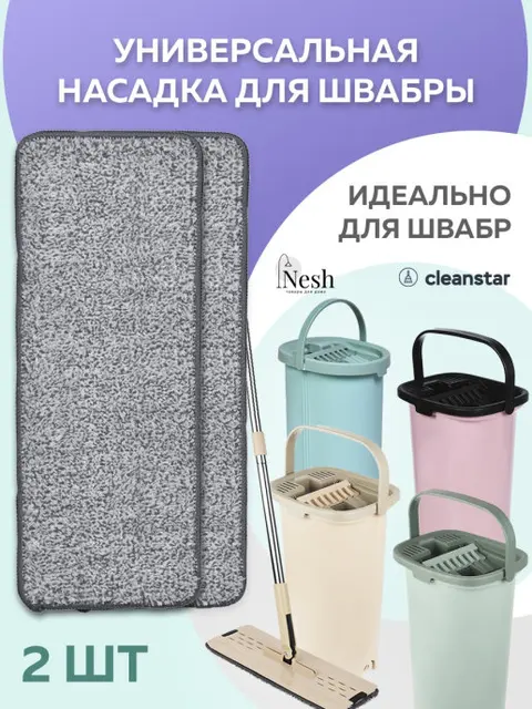 Nozzle for mop, Microfiber box window washing mop, For home and kitchen wring mop cleaning bucket 2 PCs