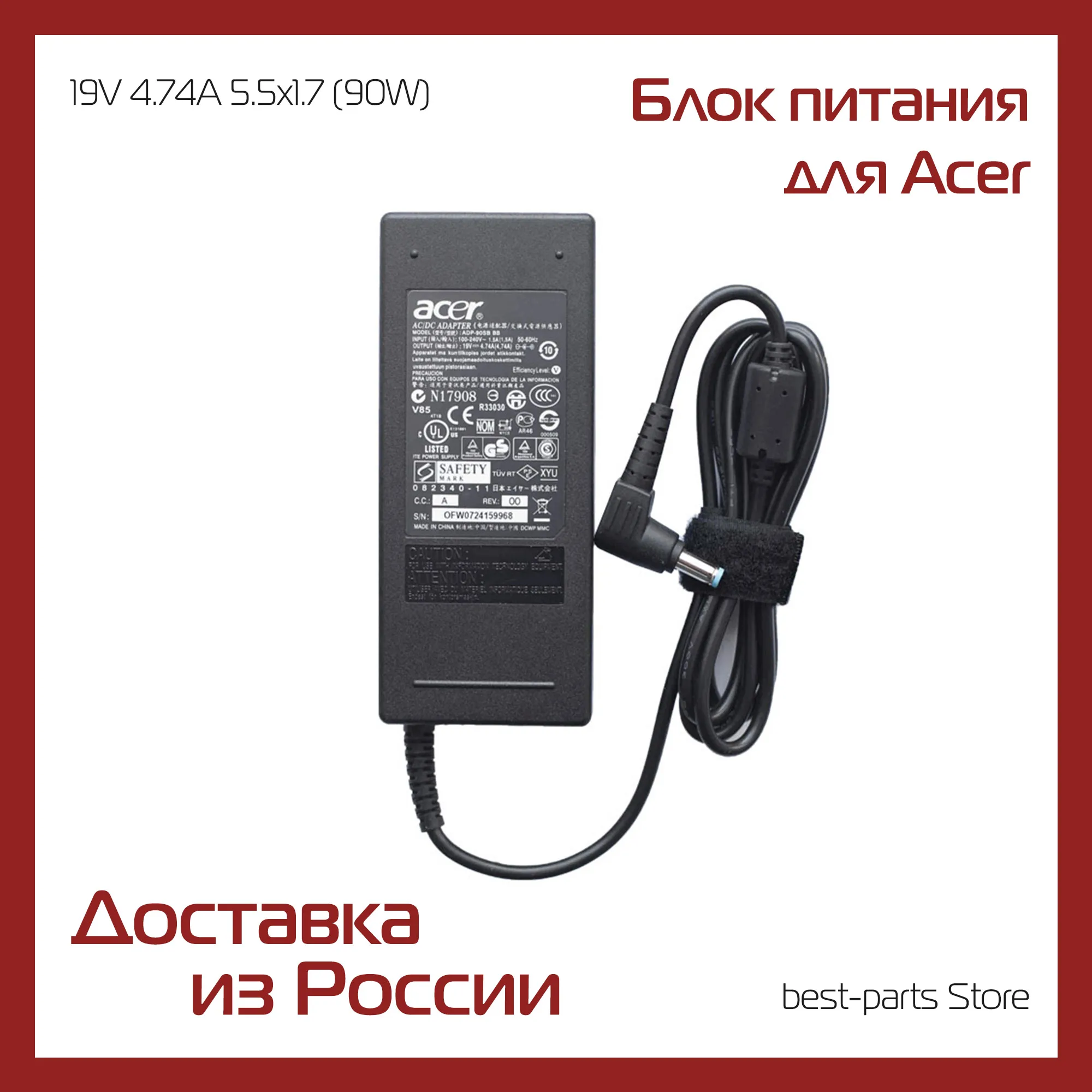Блок питания для Acer 19V 4.74A 5.5x1.7 (90W) адаптер ADP-90CD DB Aspire V3-771G V3-571G V5-572G V5-552G ES1-711 |