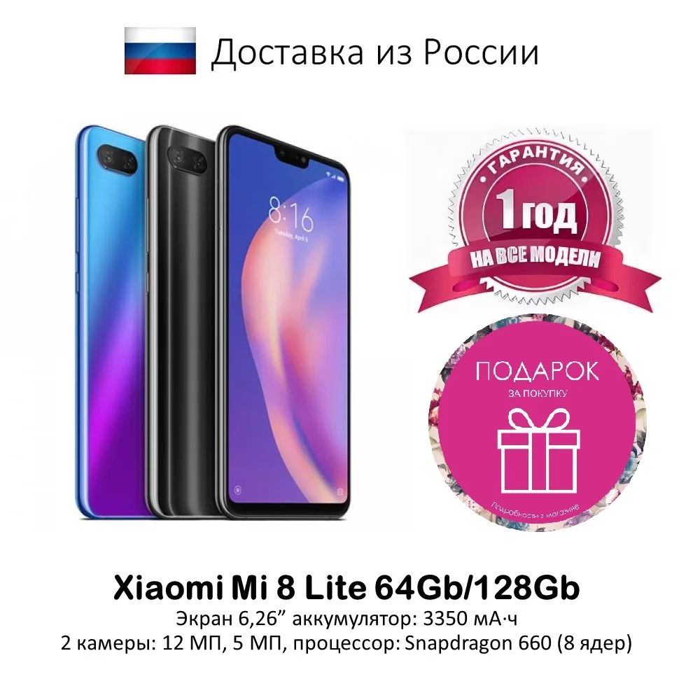 Смартфон Xiaomi Mi 8 Lite 64GB/128GB | Мобильные телефоны и аксессуары