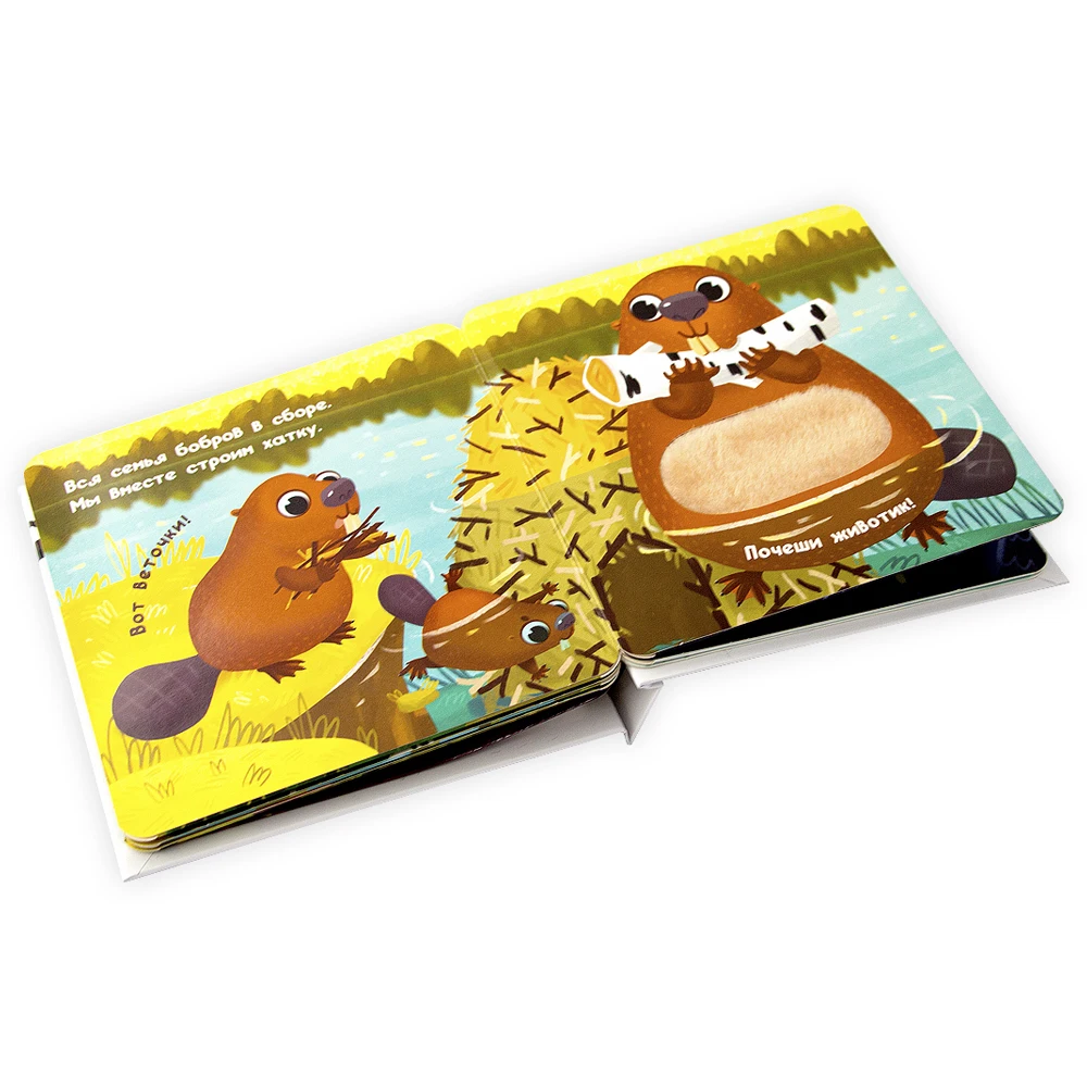 Книжки MALAMALAMA Touch& feel. В лесу