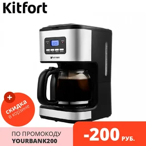 Кофеварка Kitfort KT-719 - изображение