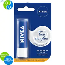 NIVEA Бальзам для губ Базовый уход(синий