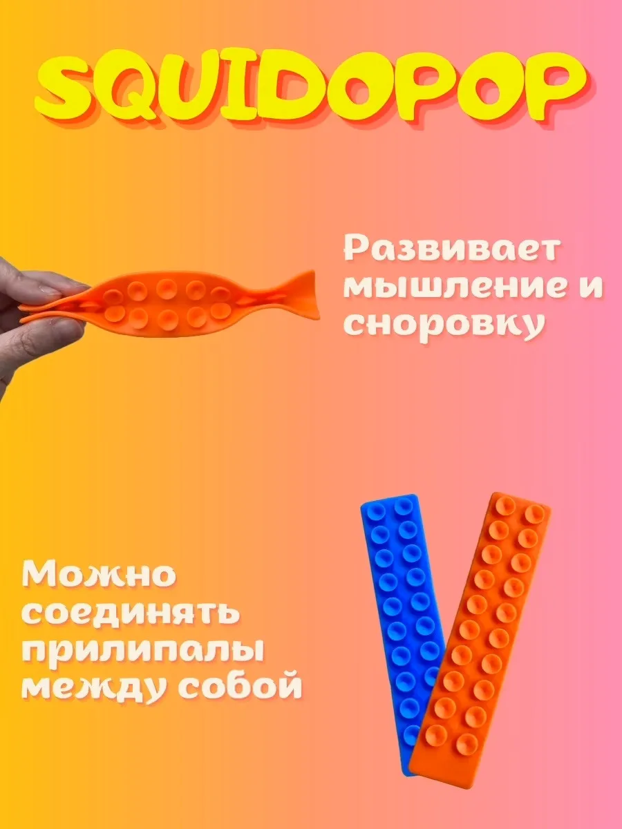 Рисунок 4 - Squidopops  2шт. Тренд 2022 Игрушка