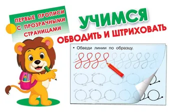 

Prost. Learning to circle and touch (with transparent pages) AST 109950-3