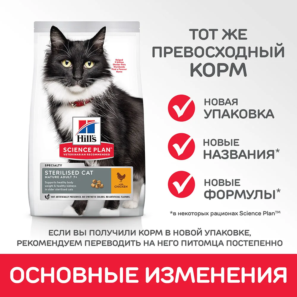 Hill's Science Plan Sterilised Cat сухой корм для стерилизованных кошек старше 7 лет с курицей 300 г