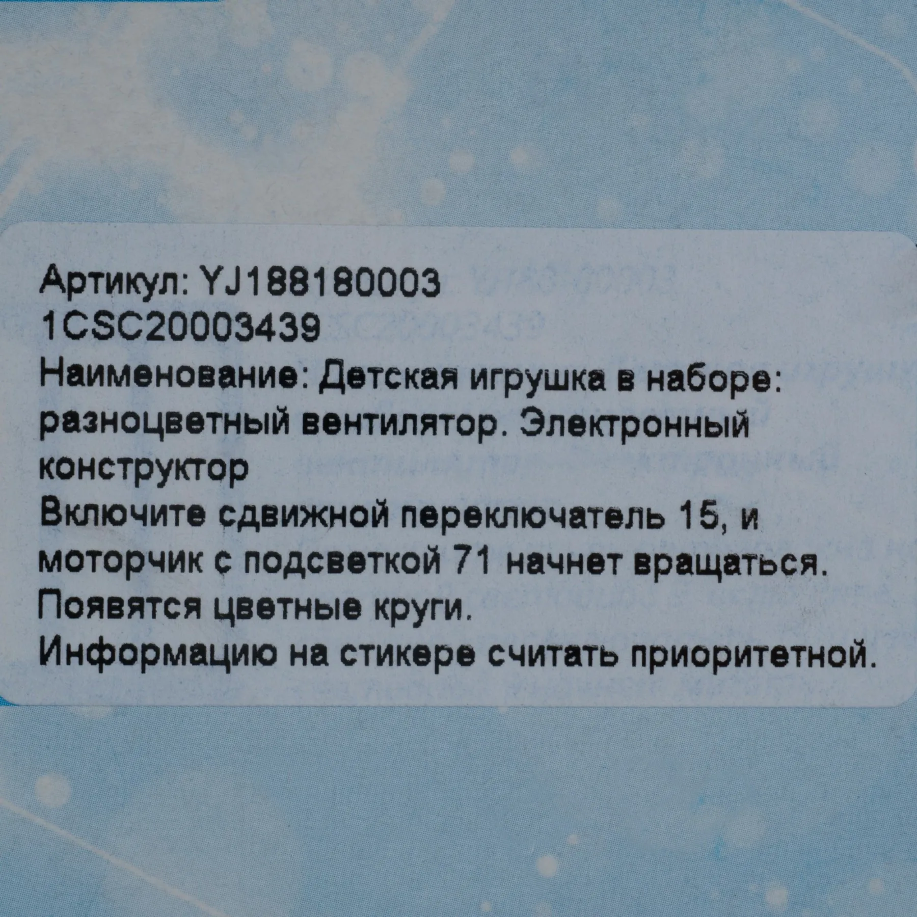 Детский развивающий конструктор в наборе разноцветный вентилятор. Электронный конструктор