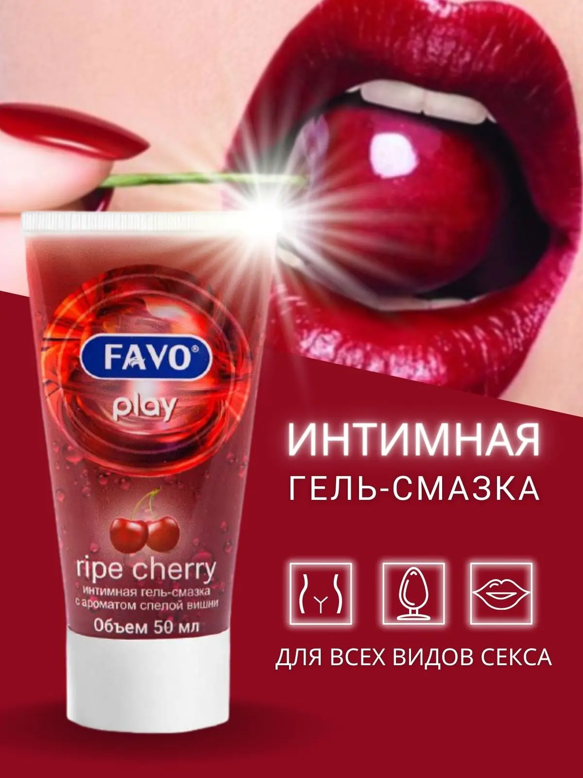 лубрикант съедобный банан jo 30ml (jo30123. вишневая смазка лубрикант. лубрикант вишня. лубрикант с вишней на красном фоне. лубрикант вишня.