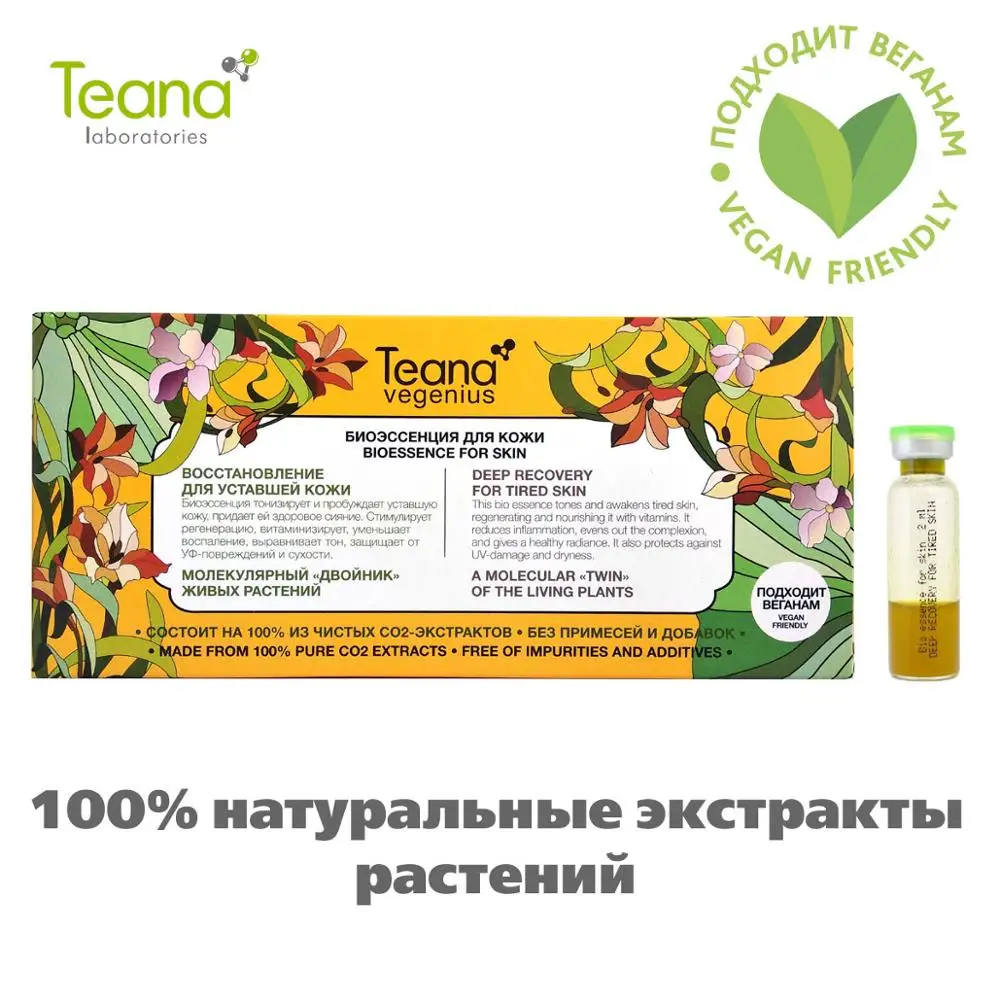 Теана Vegenius сыворотка биоэссенция "Восстановление для уставшей кожи"
