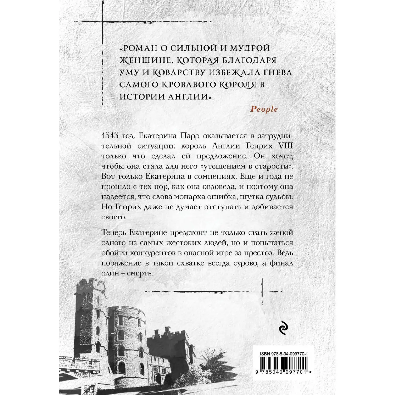 Укрощение королевы. Филиппа Грегори (978-5-04-099770-1)