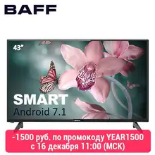 SMART телевизор 43" BAFF 43 STV-ATSr, DVBT2, матрица А класса(IPS), HD, Android 7/1, 3*HDMI, 1*USB, 16:9