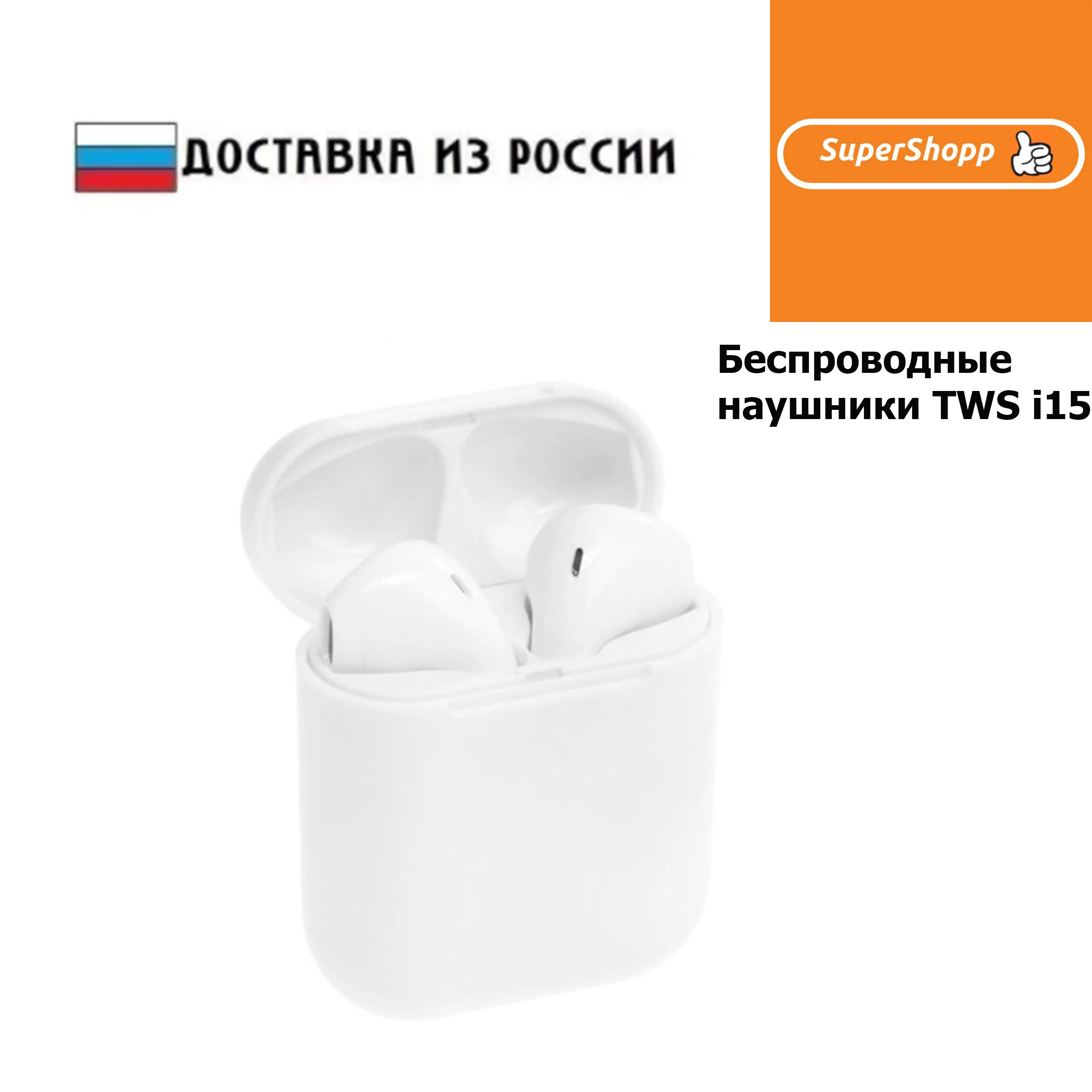 Лидер продаж Черная пятница! TWS / Беспроводные наушники i15 | Электроника