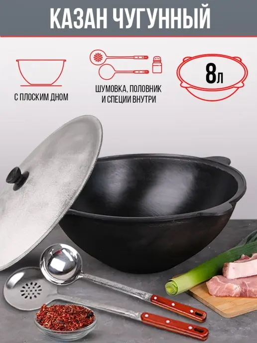 Казан чугунный узбекский 8 л. плоское дно алюминиевая крышка | Дом и сад
