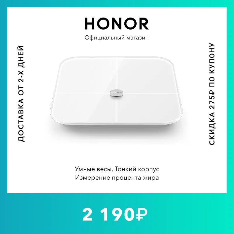 Умные весы HONOR SCALE Скидка -300 р【Ростест Доставка от 2 дней Официальная гарантия】 |