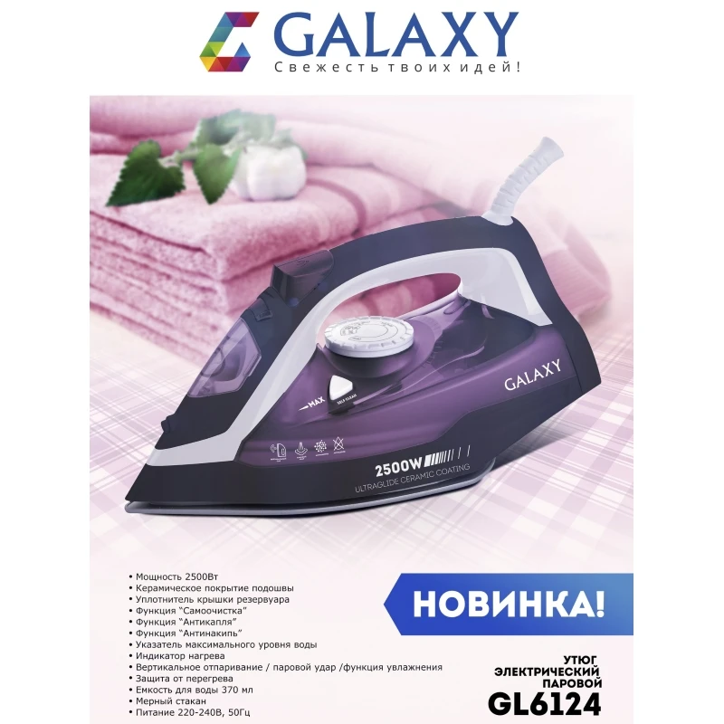 Утюг GALAXY GL6124