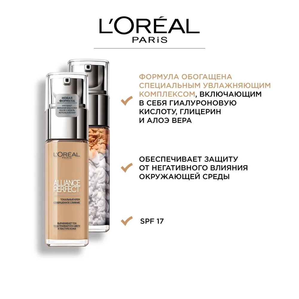 L'Oreal Paris Тональный крем "Alliance Perfect Совершенное слияние" выравнивающий и