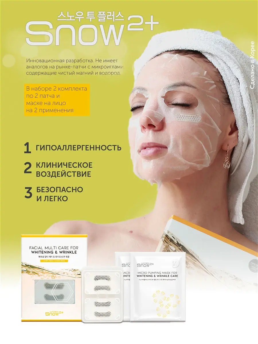 Microneedle patches for eyes with magnesium, face mask Snow2