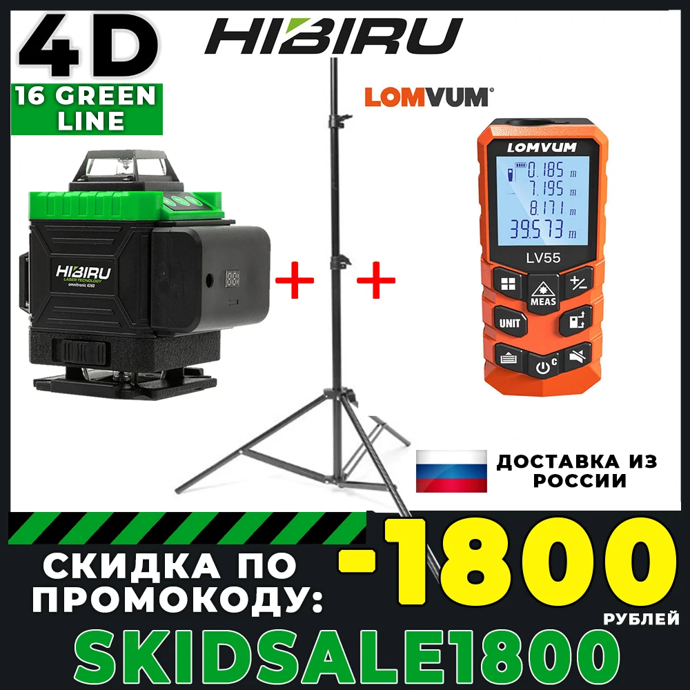 Лазерный уровень HIBIRU 4D устройство выравнивания с 16 зелеными лучами Li-on и 2 шт.