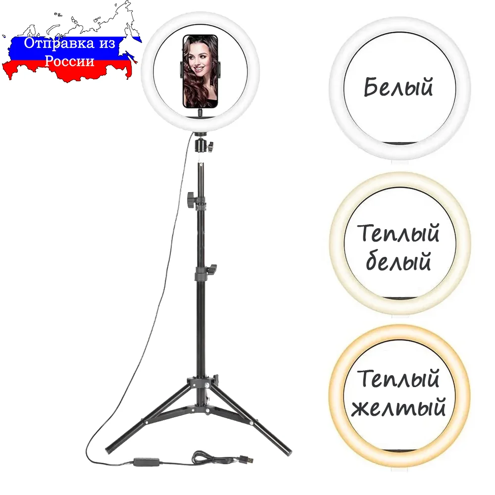 Ring LED lamp 26 cm 10 inch with tripod for phone photo video selfie | Освещение