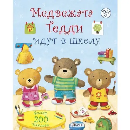 мишка тедди книга. джемма кадж мишка тедди книга. мишка тедди книга. тедди книга. лидия мудрагель тедди.