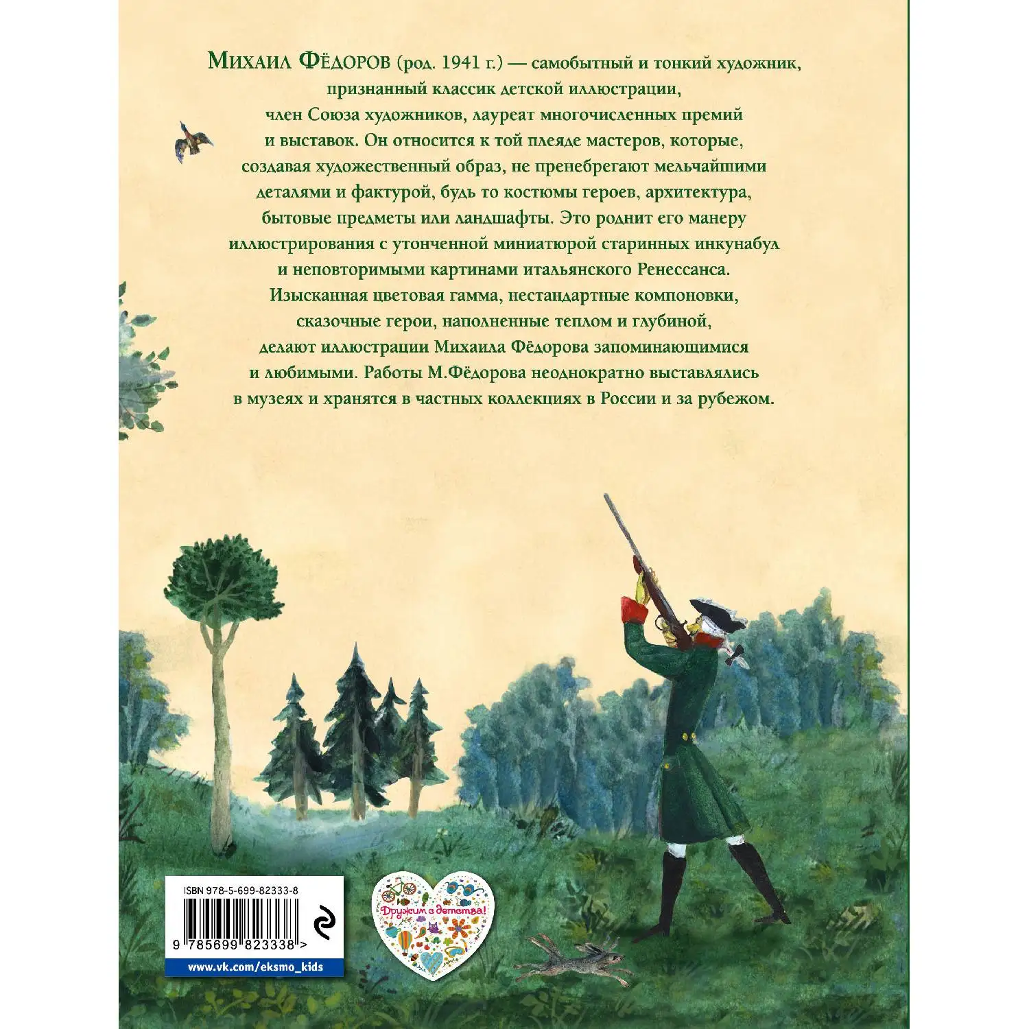Приключения барона Мюнхгаузена(ил. М. Федорова)(Эрих Распе, 978-5-699-82333-8, 144 стр., 6