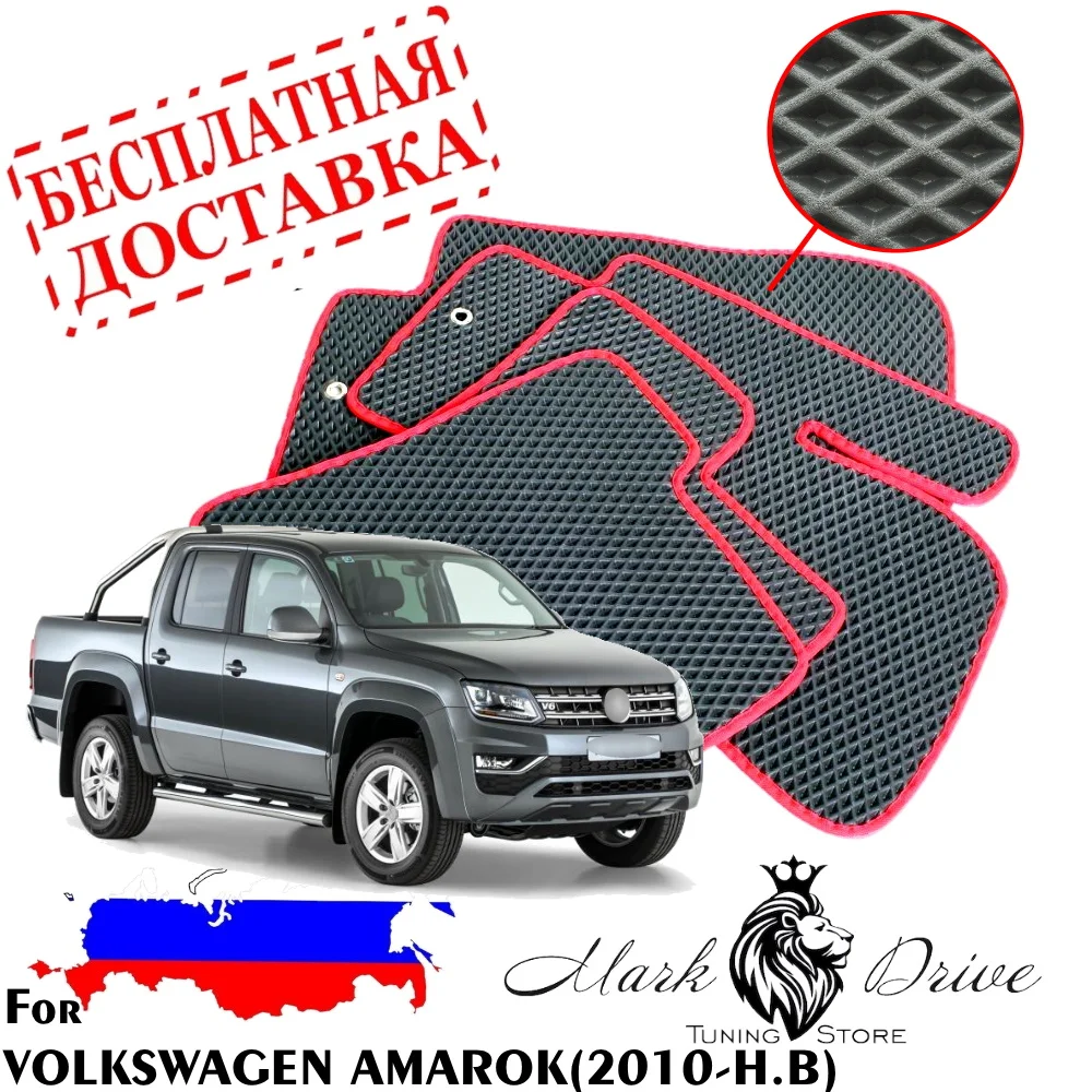 Для фольцваген фольц амарок 2010-2020 Коврики авто соты eva ева пена ячейки ромб