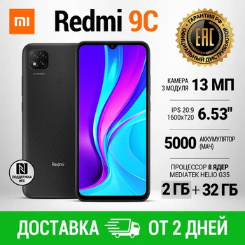 

Smartphone Xiaomi Redmi 9C Ru 2 + 32 GB | NFC + | rostest | gray | fast delivery | discount subscribers