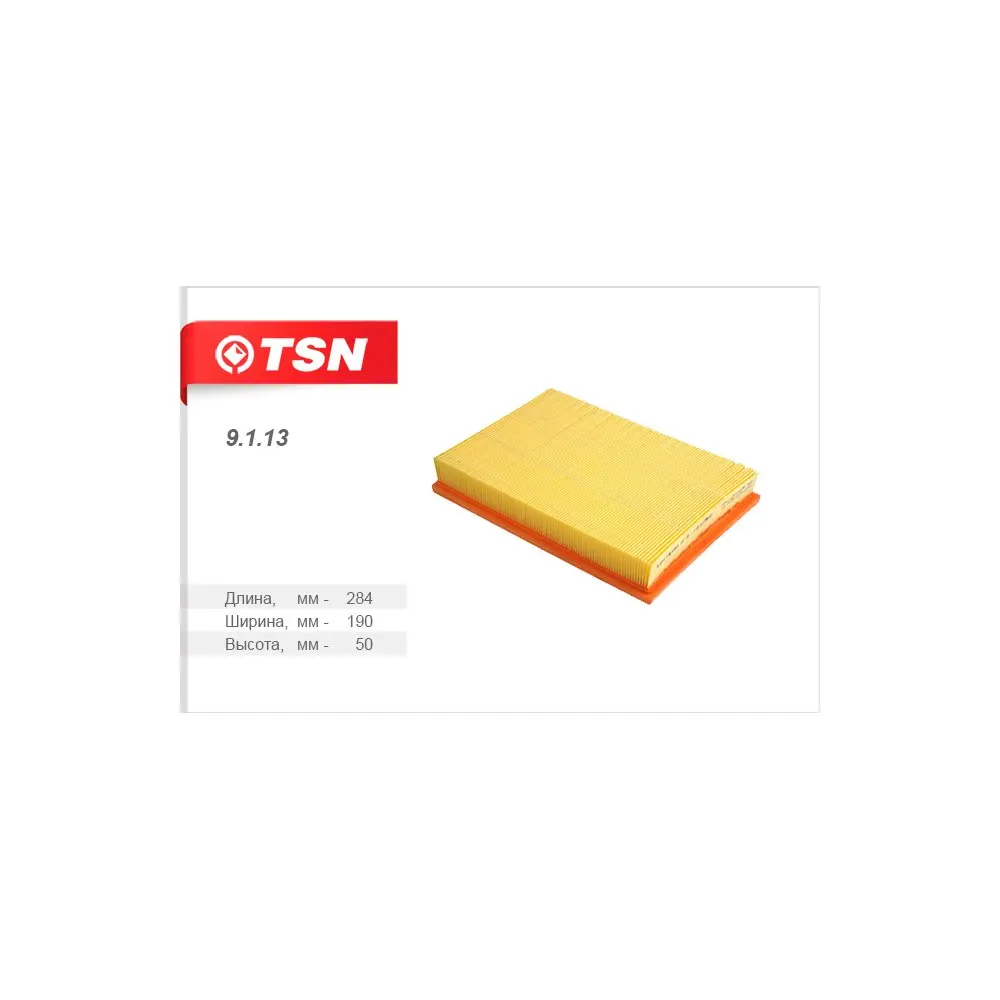 TSN Фильтр воздушный FORD Focus C MAX VOLVO C30 S40 V50 GEELY Emgrand X7 (9113)|Воздушные фильтры| |