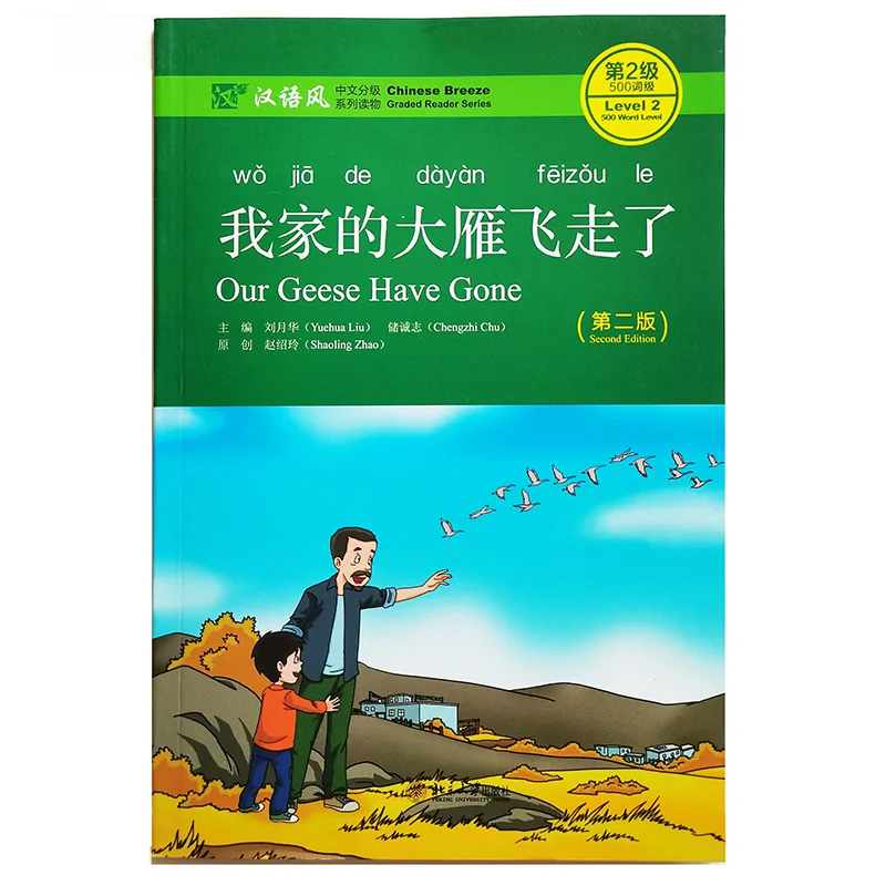 

Our Geese Have Gone (2nd Edition) Chinese Reading Books Chinese Breeze Graded Reader Series Level 2:500 Word