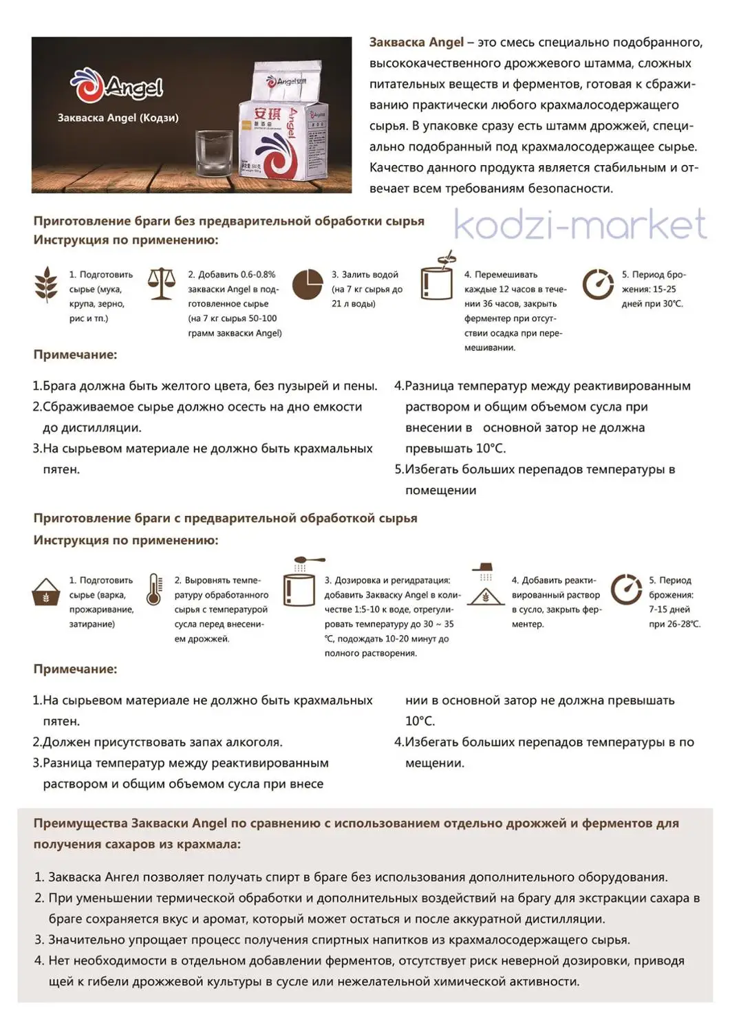 Yeast Koji "Angel" 500гр