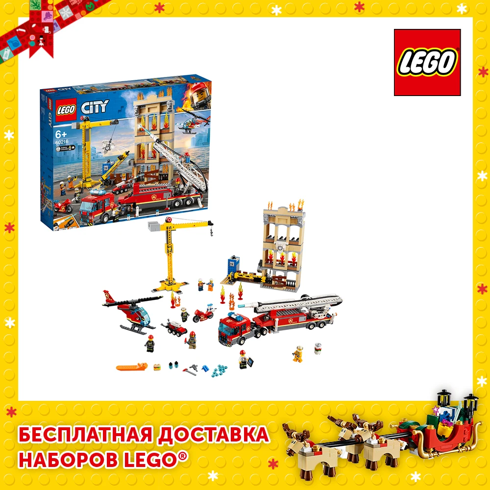  Конструктор LEGO City Fire 60216 Центральная пожарная станция