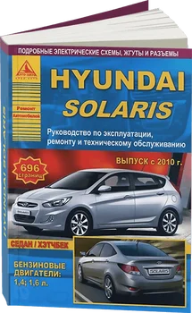 

Book: Hyundai Solaris (b) from 2010 in. Rem., Expl., then | Argo-Auto