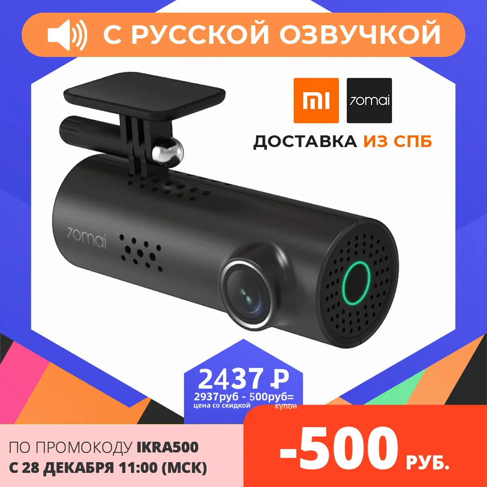 Автомобильный видеорегистратор 70mai Smart Dash Cam 1S Midrive D06 Xiaomi с русской озвучкой