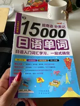 15000 palabras en japonés de entrada el aprendizaje de vocabulario japonés palabra libro cero estándar básico de idioma japonés Tutorial libro