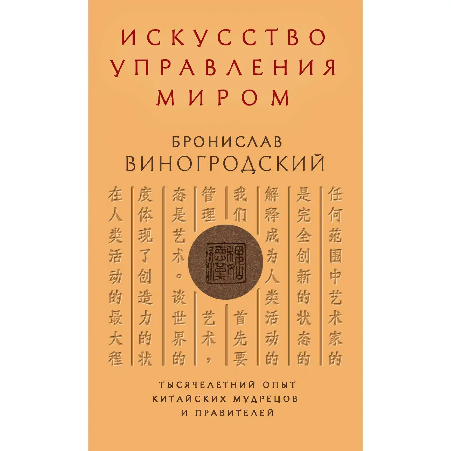 Искусство управления миром. Книга в коллекционном кожаном переплете ручной работы с тремя видами тиснения